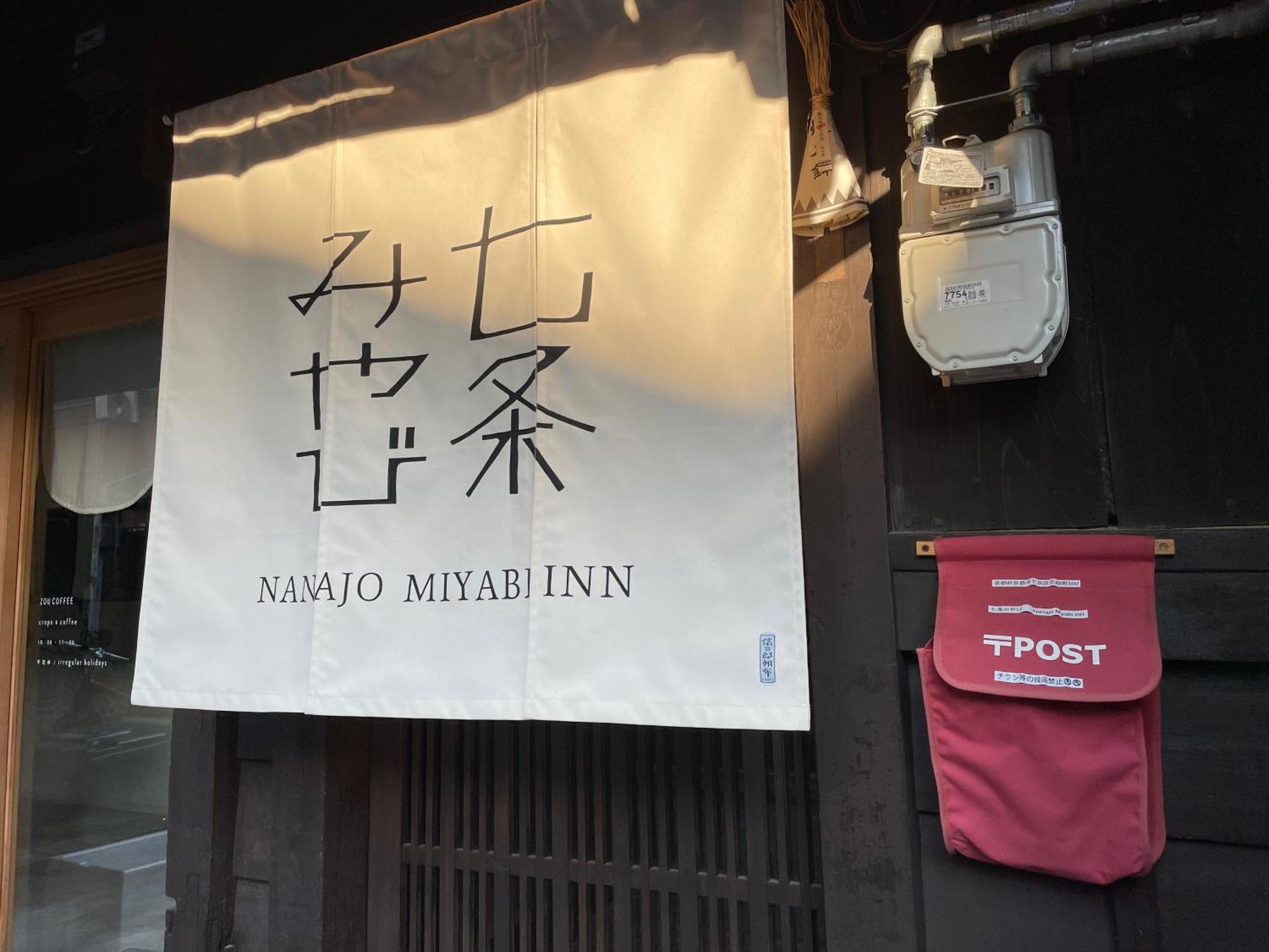 七条みやび Nanajo Miyabi Inn Киото Экстерьер фото